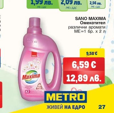 SANO MAXIMA Омекотител
