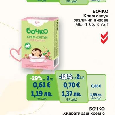 БОЧКО Крем сапун
