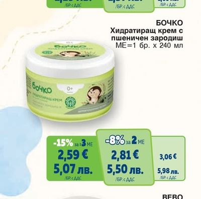 БОЧКО Хидратиращ крем с пшеничен зародиш