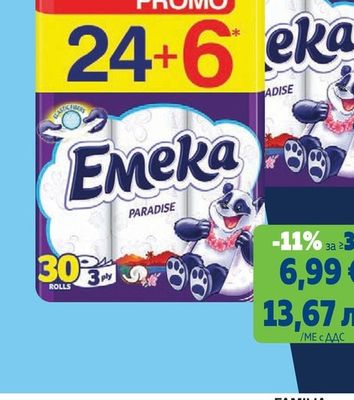 ZEWA PREMIUM JUMBO Кухненска ролка