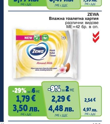 ZEWA Влажна тоалетна хартия