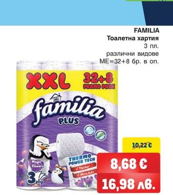 FAMILIA Тоалетна хартия