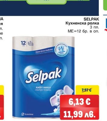 SELPAK Кухненска ролка