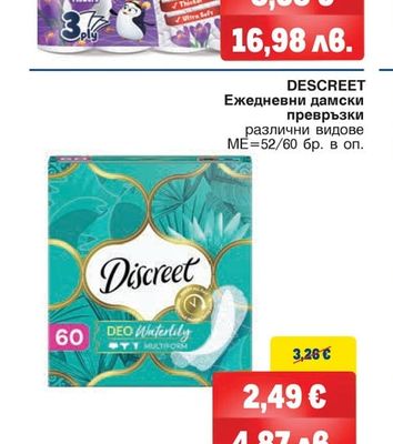 DESCREET Ежедневни дамски превръзки