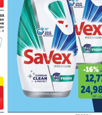 SAVEX Препарат за пране