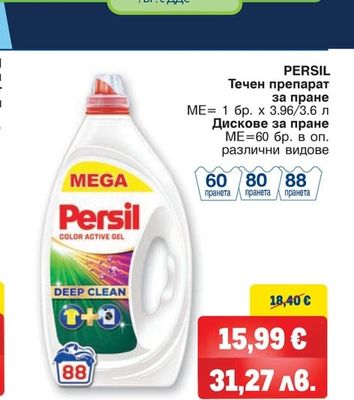 PERSIL Течен препарат за пране