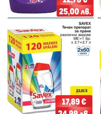 ALVINA PRO WASH Течен перилен препарат