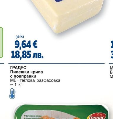 METRO CHEF Български кашкавал от краве мляко БДС стандарт