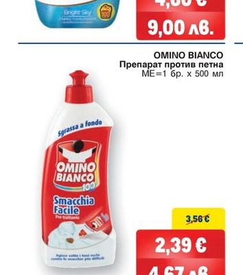 OMINO BIANCO Препарат против петна