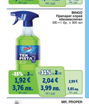 BREF POWER AKTIV Тоалетно блокче различни видове