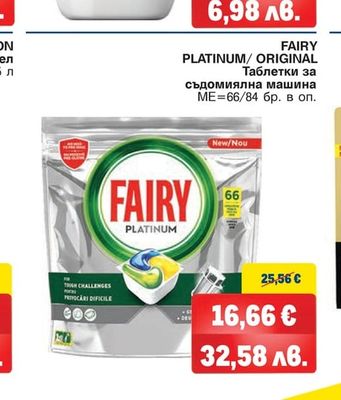 FAIRY Препарат за съдове различни видове