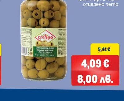 CRESPO Маслини зелени без костилка