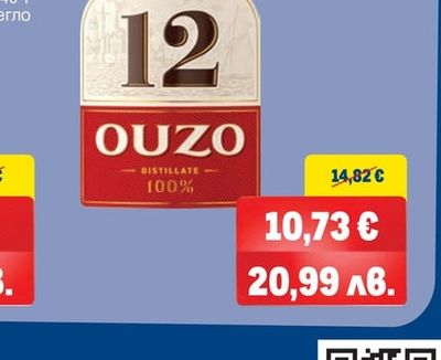 OUZO 12 Узо