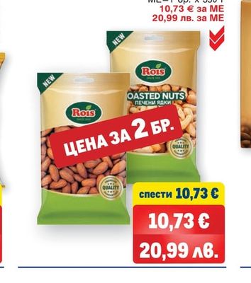 ROIS Кашу, Бадем печени