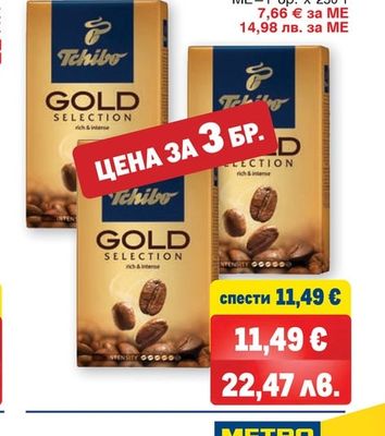 TCHIBO GOLD Мляно кафе