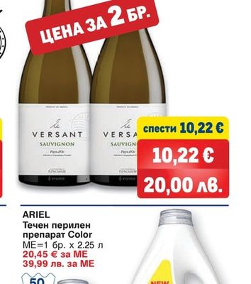 LE VERSANT Совиньон Блан