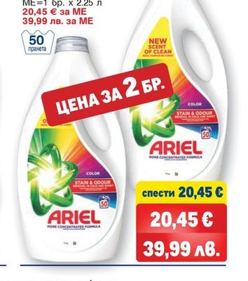 ARIEL Течен перилен препарат Color