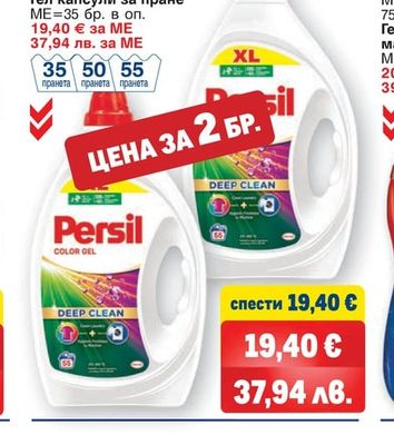 PERSIL Препарат за пране
