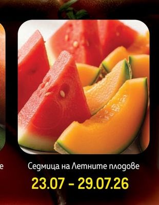 Седмица на Летните плодове