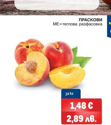 ПРАСКОВИ