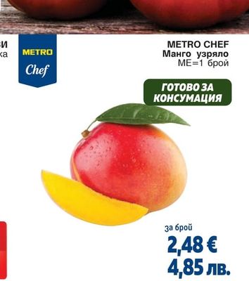 METRO CHEF Манго узряло