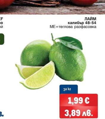 ЛАЙМ
