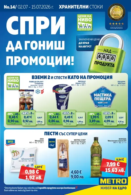 Хранителни стоки