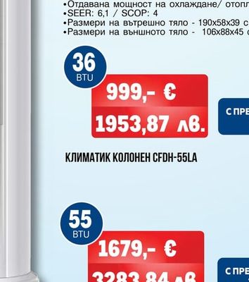 CHIQ КЛИМАТИК КОЛОНЕН CFDH-24LA