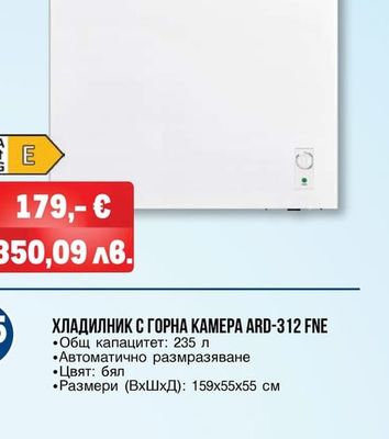 ФРИЗЕР ACF-260CNE