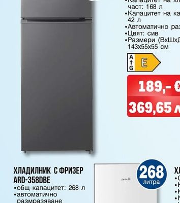ХЛАДИЛНИК С ГОРНА KAMEPA ARD-275DTE SILVER