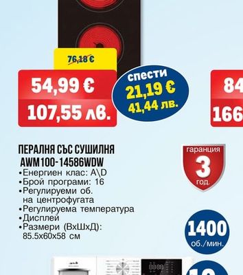 arielli ДВОЕН КЕРАМИЧЕН ПЛОТ ЗА ВГРАЖДАНЕ АE-322S