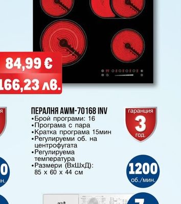 arielli ЧЕТВОРЕН КЕРАМИЧЕН ПЛОТ ЗА ВГРАЖДАНЕ АСН-664T