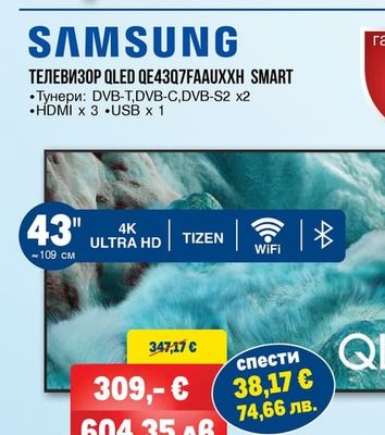 SAMSUNG ТЕЛЕВИЗОР QLED QE43Q7FAAUXXH SMART