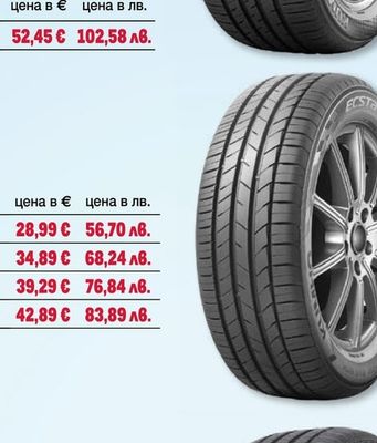 KUMHO TIRE ЛЕТНИ ГУМИ