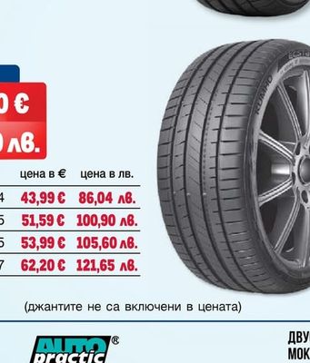 KUMHO TIRE ЛЕТНИ ГУМИ
