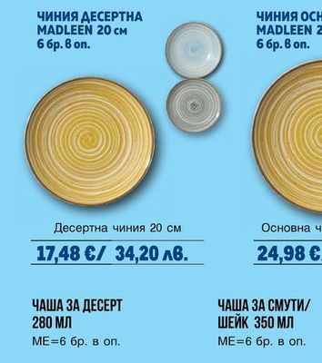 Купа 16 см