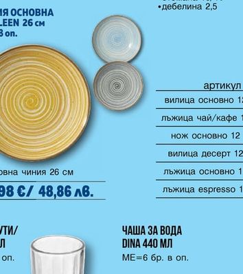 Дълбока чиния 21 см