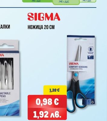SIGMA НОЖИЦА 20 СМ