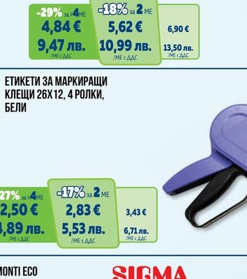 SIGMA ПЕРФОРАТОР 25 Л.