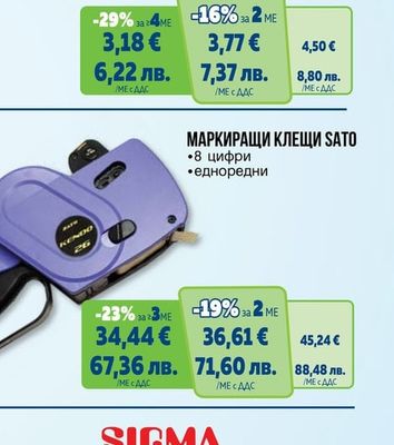 SIGMA ЦВЕТНИ ЛАСТИЦИ 195 БР.