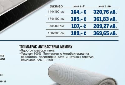 ТОП МАТРАК ANTIBACTERIAL MEMORY