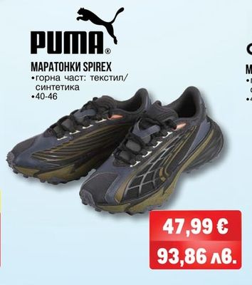 PUMA МАРАТОНКИ SPIREX