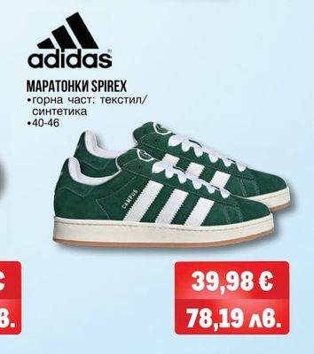 adidas МАРАТОНКИ SPIREX