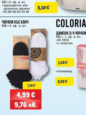AUTHENTIC МЪЖКИ ЧОРАПИ