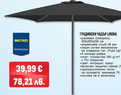 ГРАДИНСКИ ЧАДЪР LIRONA