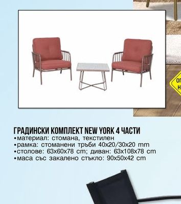 METRO PROFESSIONAL ГРАДИНСКИ КОМПЛЕКТ TERRACOTA