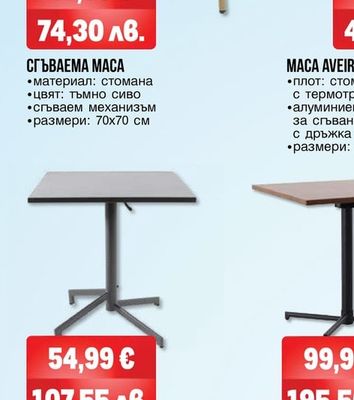 СТОЛ BELVIERA