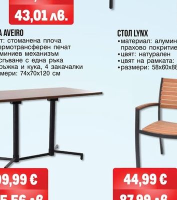 СТОЛ LAVEIRA