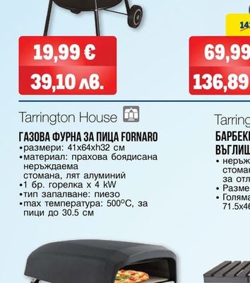Tarrington House БАРБЕКЮ НА ДЪРВЕНИ ВЪГЛИЩА DELUXE