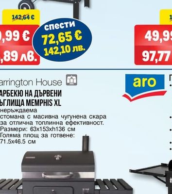 Tarrington House БАРБЕКЮ НА ДЪРВЕНИ ВЪГЛИЩА ЛУИЗИАНА